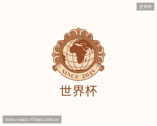 认识世界杯部门